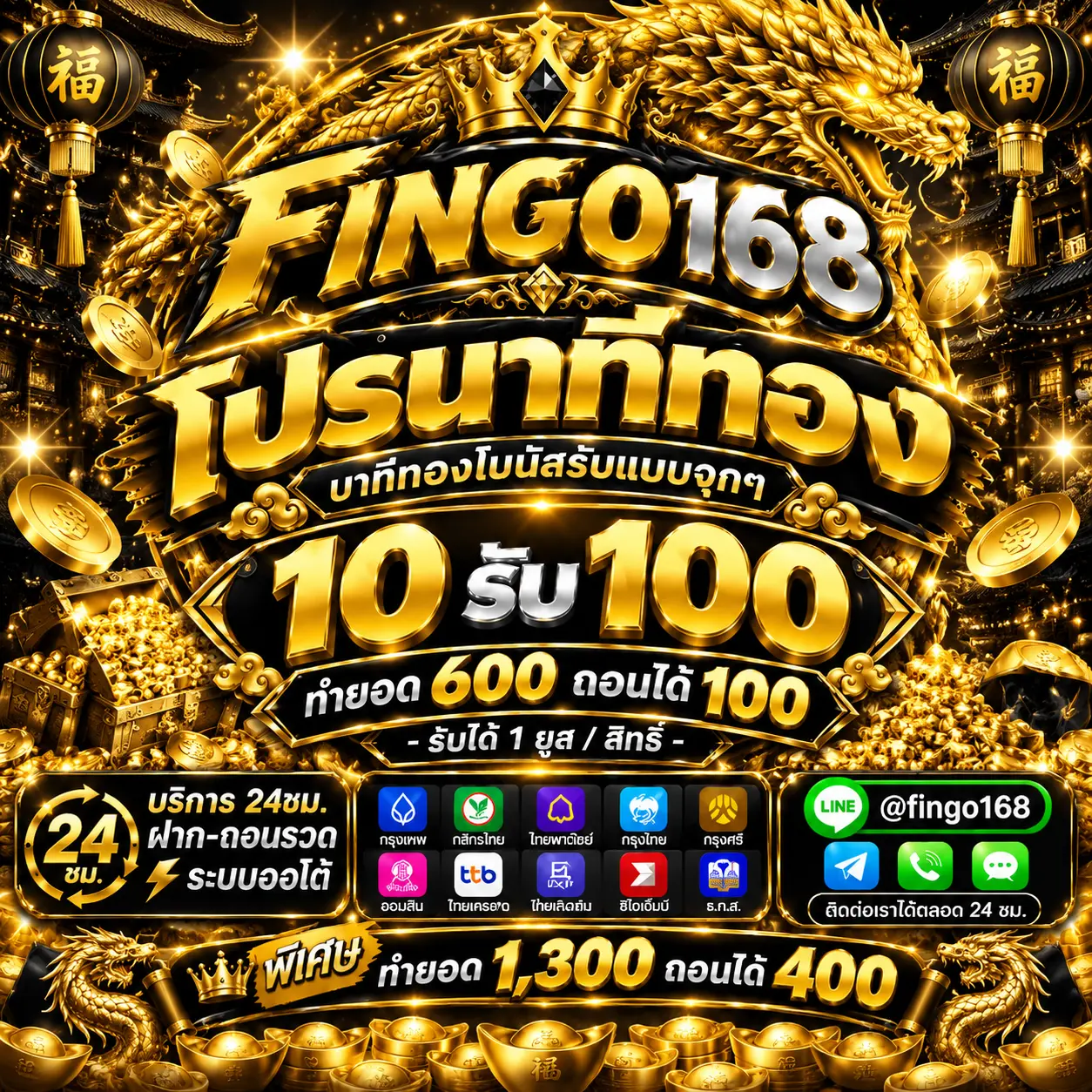FINGO168 สล็อตแท้ไม่ผ่านเอเย่นต์ เล่นปลอดภัย ไร้ความเสี่ยง100%